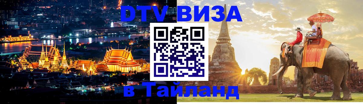 Цены на DTV визу в Таиланд — пакеты услуг, достаточно даже паспорта - 
